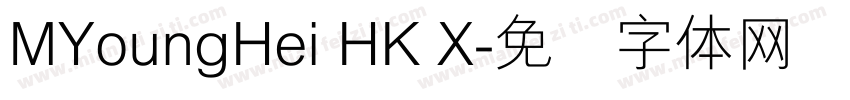 MYoungHei HK X字体转换